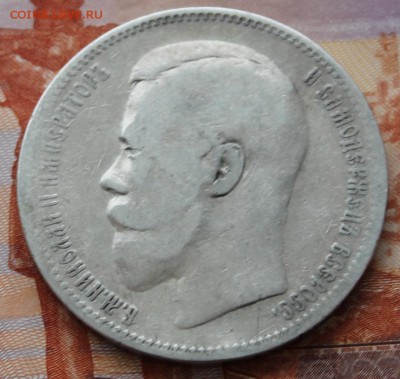 1 рубль 1896 АГ до 17.02.15 в 22.30 МСК - IMG_0966.JPG