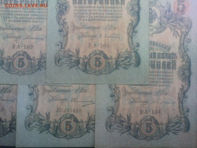 5 реблей 1909, 5 шт - DSC00546.JPG