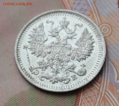 5 копеек 1912 ЭБ до  17.02.15 в 22.30 МСК - IMG_0986.JPG