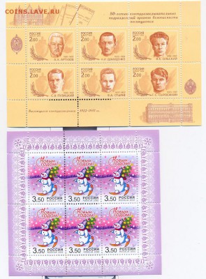 современные марки России - 2002