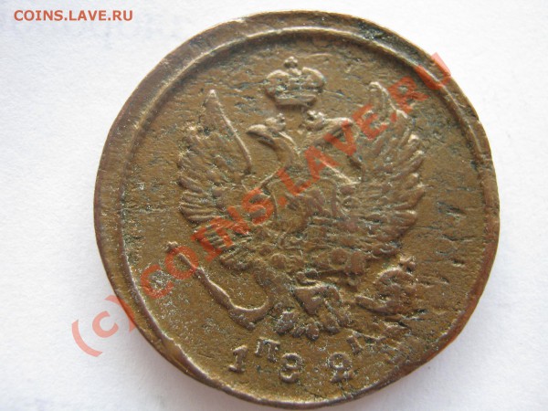 2 копейки ЕМ ПГ 1823, или 25 ??? - Изображение 4583