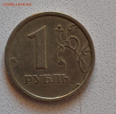 1 рубль 1997 кант? - DSC_0013.JPG