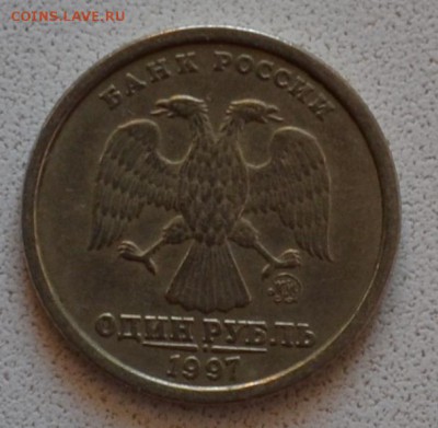 1 рубль 1997 кант? - DSC_0014.JPG