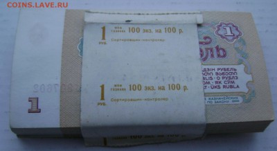 1 рубль 1961 года пачка  до 13.02.15 22-00 - Изображение 4713