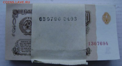 1 рубль 1961 года пачка  до 13.02.15 22-00 - Изображение 4712