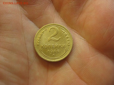 2 копейки 1946 ---------------- 16.02.15, в 22.10 - IMG_3052.JPG