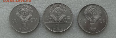1 рубль 3шт Юбилейные! Ленин,Олимпиада,Гагарин 17.02.15г - DSC00235.JPG