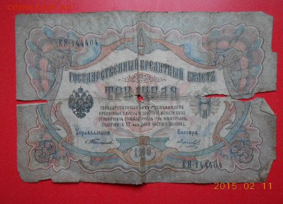 три рубля.упр.Тимашев.до 13.02.15.  22.00. - DSCN5543.JPG