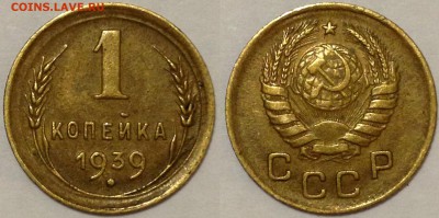 Бодрая копейка 1939 года до 13.02.2015 22-00 Москва - 1-39