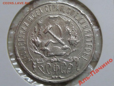 1 рубль 1921 год - 10