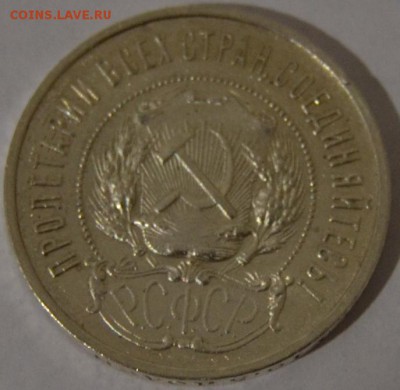 50к 1922г. блеск. до 15-02-15г. 22 мск - 4.JPG