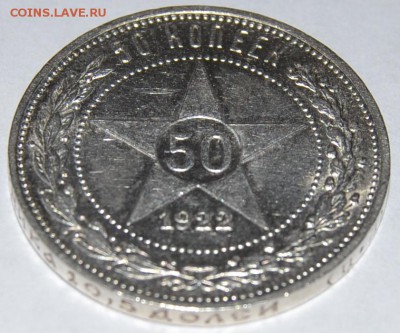 50к 1922г. блеск. до 15-02-15г. 22 мск - 2.JPG