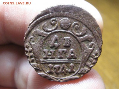 Деньга 1741.1749.  до 14.02.15.  22-00 - IMG_6180.JPG
