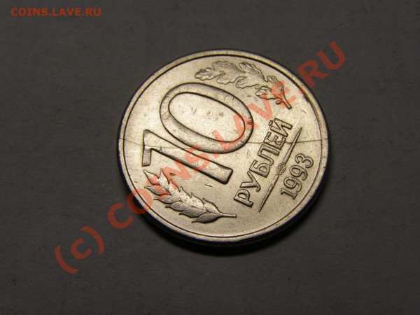 БРАК 10руб 1993(лмд) РАСКОЛ 1руб 1998(ммд) НЕПРОЧЕКАН 30.05 - 1.JPG