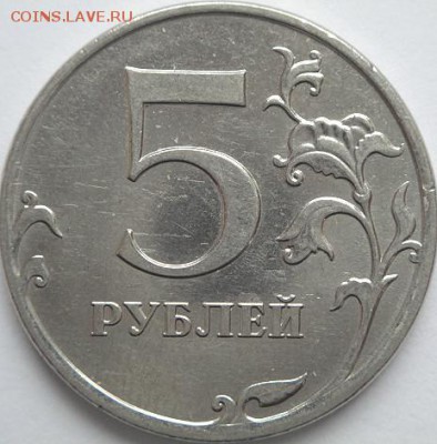 5 руб 2010 ммд шт.5.41 В1 и Б4    (14.02.15. в 22-00 мск) - DSC06157.JPG