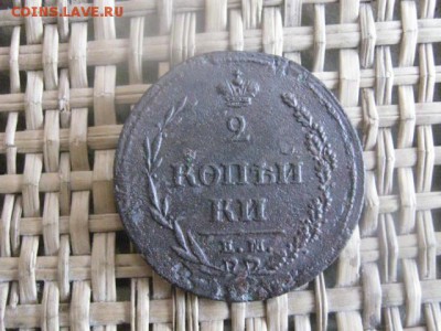 2 копейки, 2 шт. 1810 ЕМ ("Пчелка") и 1812 ЕМ. - 17 и 18 017.JPG