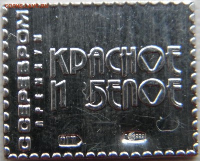Классификация жетонов СТандарТЪ и др. водочных жетонов из Ag - P2116502.JPG
