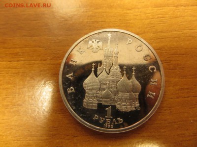 1 рубль 1992 г . Демократия - IMG_4668.JPG