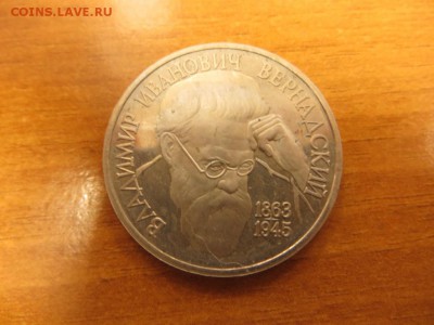 Вернандский - IMG_4669.JPG