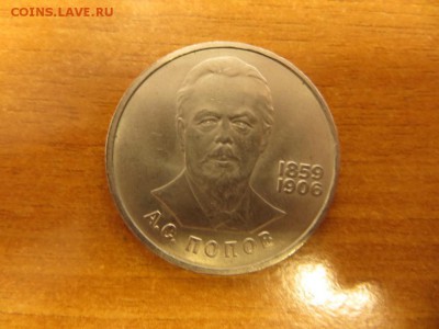 Жуков, Эминеску, Маркс, Менделеев, Энгельс, Попов - IMG_4691.JPG