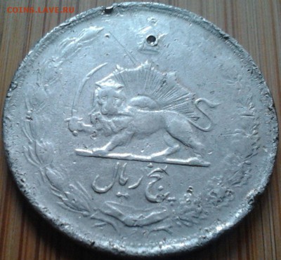 Иран 5 риалов 1944, до 17.02.15 в 22:00 МСК - 624