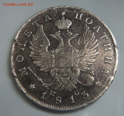 Полтина 1818 года СПБ ПС. 15-02-2015 в 22-00 мск. - 029.JPG