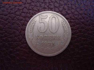 50 Копеек 1972 до 15.02.2015 г. - DSC02830_thumb