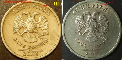 1 рубль 2005 года спмд 1.1 Б? - 111