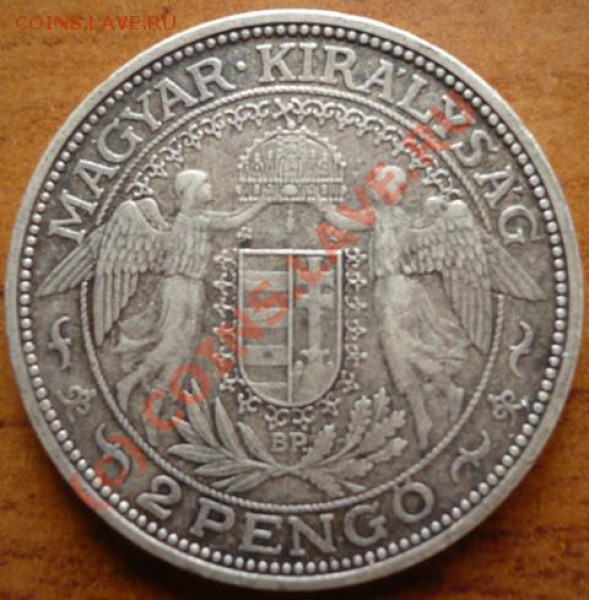 2пенгё 1933г - P1130490.JPG