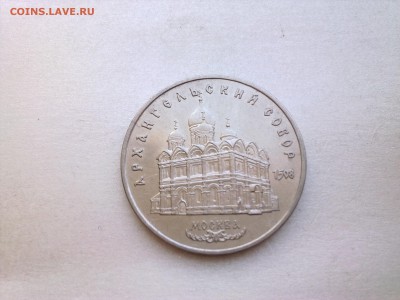 5 руб Архангельский собор..........до 17.02.2015 - Фото4241
