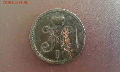 1 копейка 1843 и 1 markka 1866 - оценка - IMAG3247
