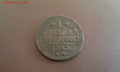 1 копейка 1843 и 1 markka 1866 - оценка - IMAG3243