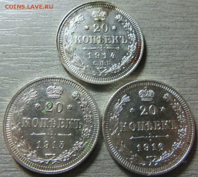 20 копеек 1914,1915,1916 года - в коллекцию. 15-02-2015 - 048 (2).JPG