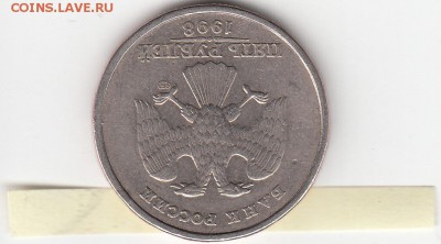 аверс1 - 5р 1998 спмд_0004