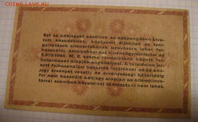 ВЕНГРИЯ,100000 адопенго 1946г(хорошая)!до 14.02.2015 - IMG_2068.JPG