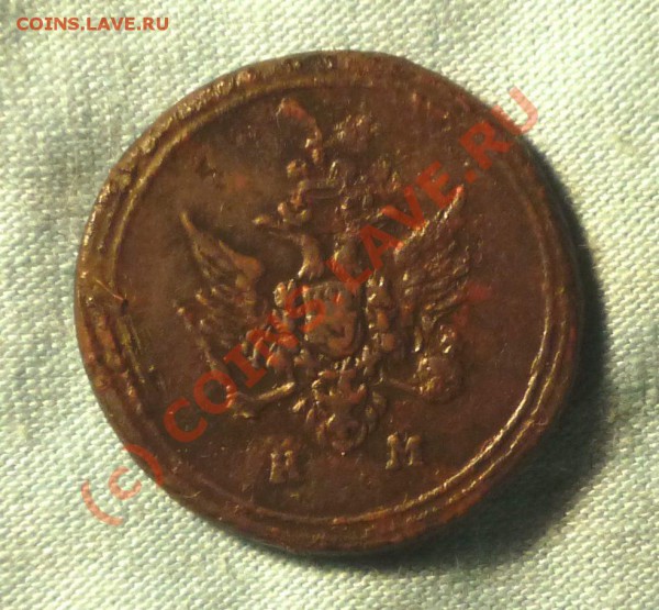 Деньга КМ 1807г.Оценка - P1020438.JPG