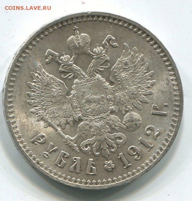 1 руб 1912 г AUNC. - img316