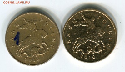 50 коп. 2010 М Штемпель ? - img016