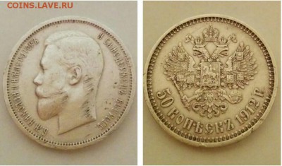 50 копеек 1912 - 2015-01-09_17.17.45~2
