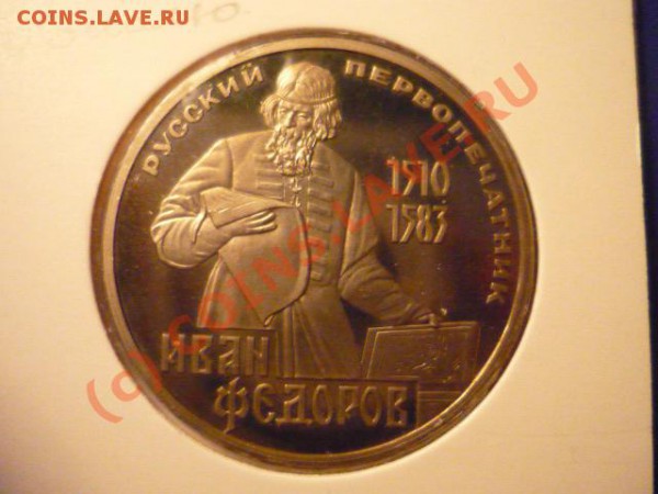 Федоров, новодел, до 30.05 22-00 - P1020966.JPG