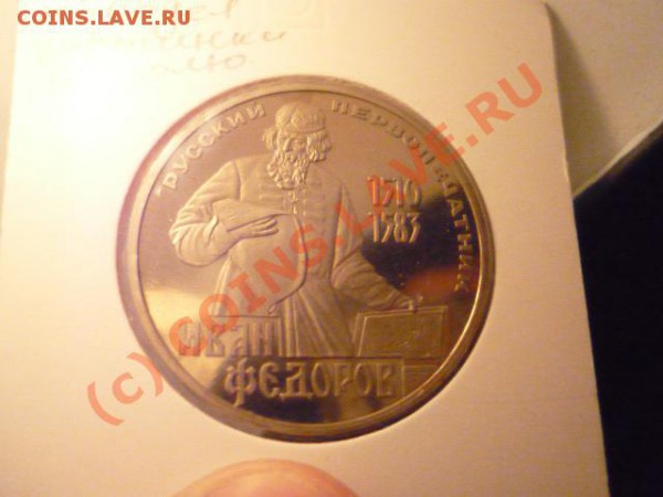 Федоров, новодел, до 30.05 22-00 - P1020975.JPG