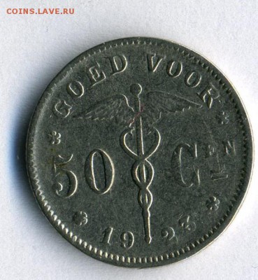 Бельгия     50 центов 1923   до 13.02.15.--- в 22-00 - 2А