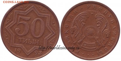 Faithlezz Exchange Server - Kazakhstan_50_tenge_1993