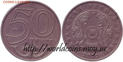 Faithlezz Exchange Server - Kazakhstan_50_tenge_2000