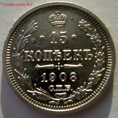 20к 1914г ,15к 1908г,10к 1909г копеек на оценку - Изображение 4730