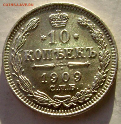 20к 1914г ,15к 1908г,10к 1909г копеек на оценку - Изображение 4733
