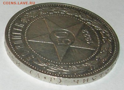 Полтинники и рубли 1921, 1922, 1924 - 1927 - 5.JPG