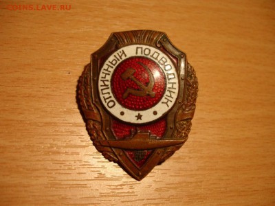 Знак отличный подводник - DSC04967.JPG