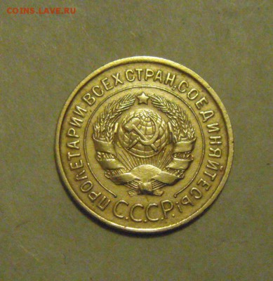 3копейки 1935год.(ст.тип) до 13.02.2015г - DSC04881.JPG