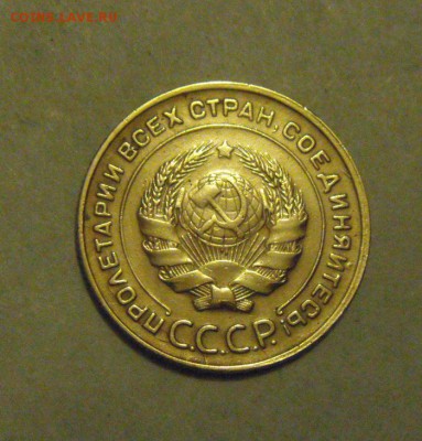 5копеек 1930г. до 13.02.2015г - DSC04883.JPG